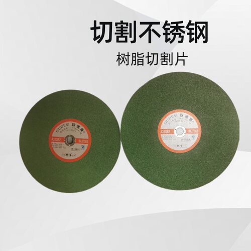 欧德斯切割片100角磨机砂轮片超薄不锈钢沙轮片切片磨光机手砂轮