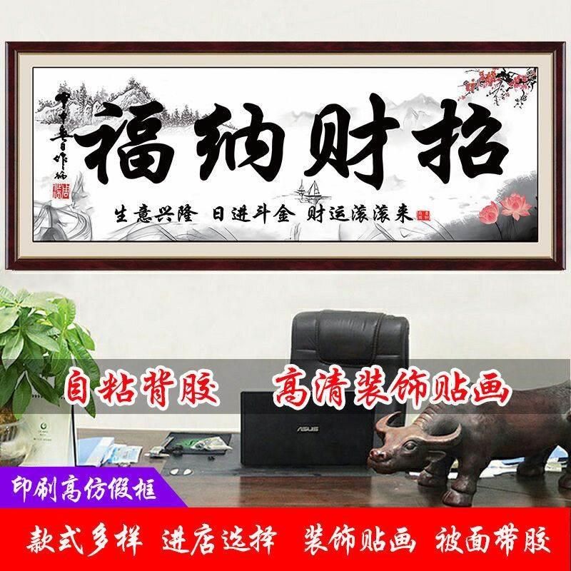 笑迎天下客生意兴隆诚信赢天下字画饭店办公室装饰画贴画挂画贴纸