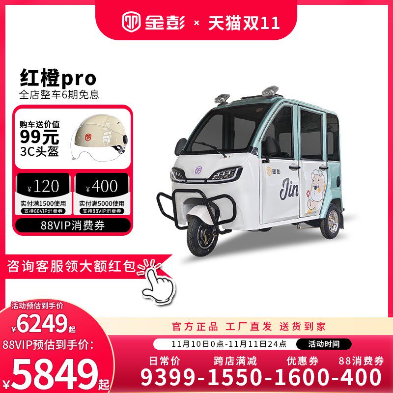 金彭红橙PRO电动三轮车带篷封闭家用老人代步女性接送孩子休闲车