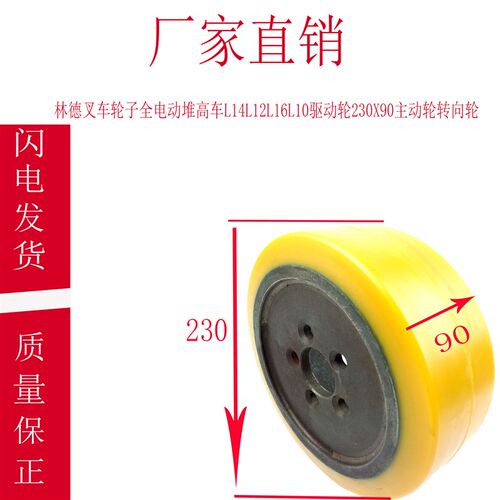 林德堆高机轮子全电动堆高车L14L12L16L10驱动M轮230X90主动轮转