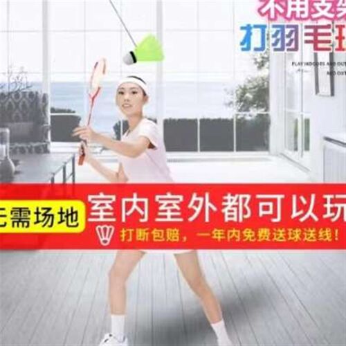 室内室外一个人打羽毛球训练器练习器自动回弹防风发光羽毛球