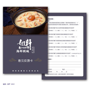 餐饮顾客意见卡设计消费评分卡餐厅酒店服务调查表回访卡名片印刷
