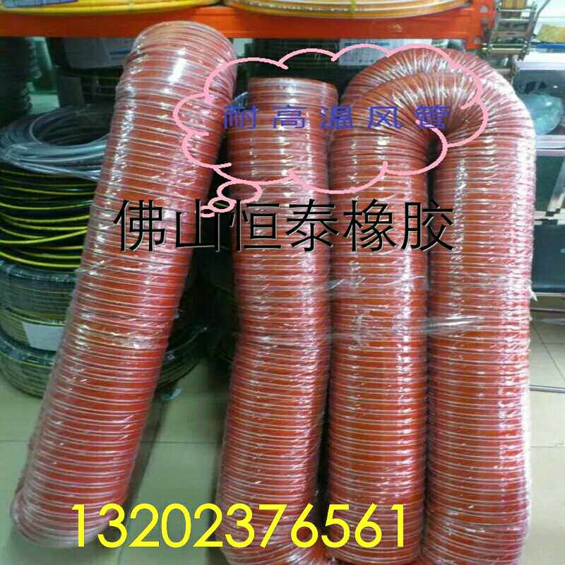 高温风管布软管耐300度 防火阻燃排风排气管红色耐高温风管