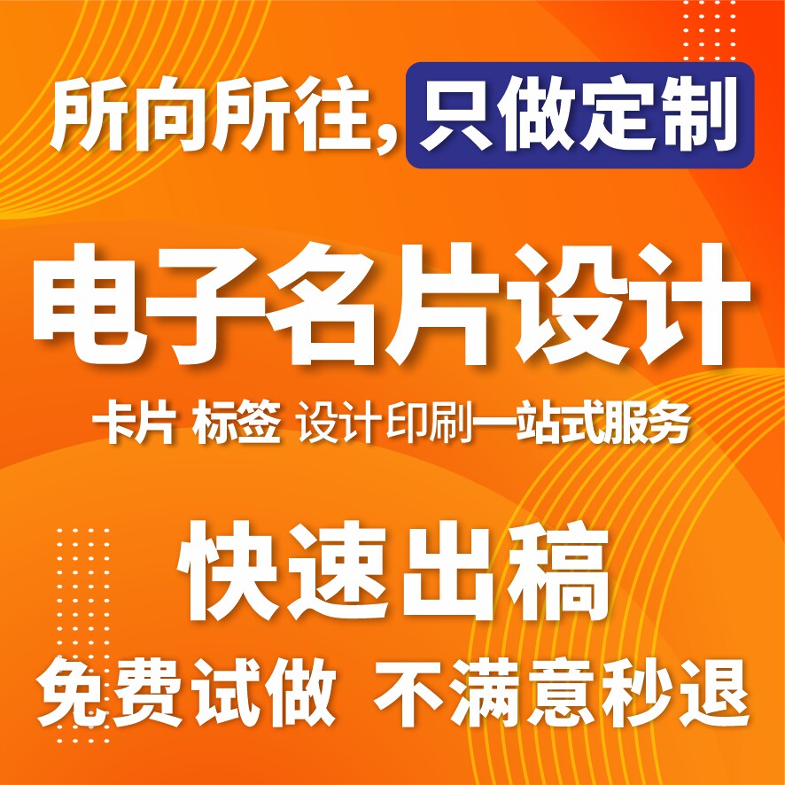 电子名片制作电子版卡片设计标签图片