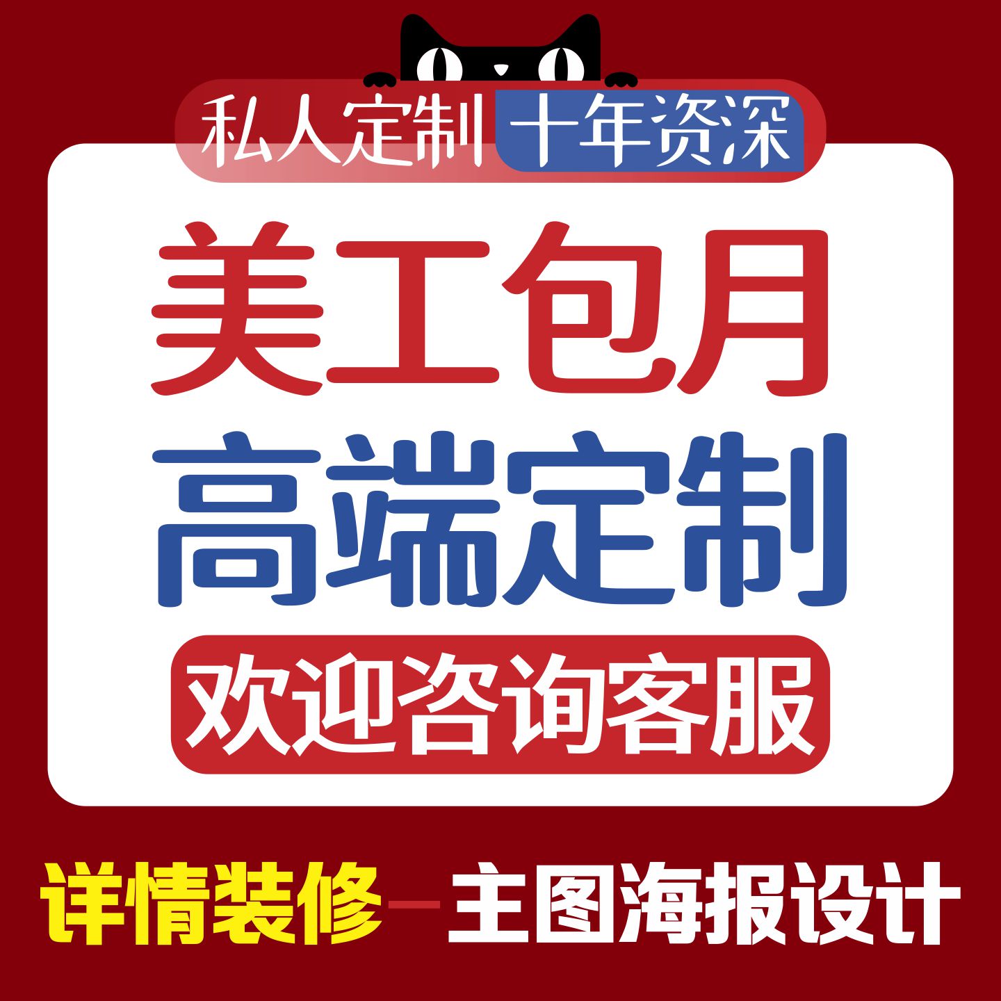 淘宝美工包月店铺装修天猫京东抖音宝贝详情页主图设计制作海报图