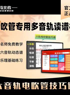 指北者15寸XP500ProMax电吹管专用读谱机六音轨新款800Pro读谱器