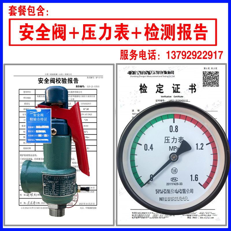 储气罐A28安全阀泄压阀带检测报告空压机压力表检定报告蒸汽水压