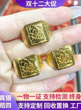 金包银男戒活口福發财字送礼物