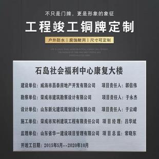 工程竣工验收标牌竣工不锈钢责任牌铭牌五方主体责任牌金属 定制