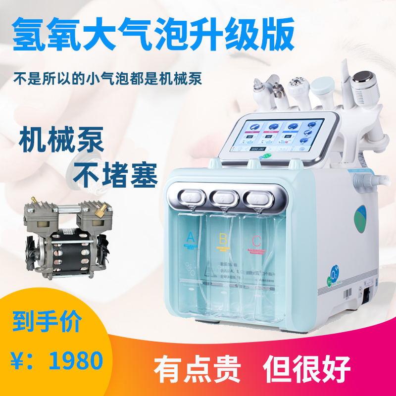 韩国氢氧小气泡美容仪器注氧补水毛孔清洁吸黑头美容院专用机械泵