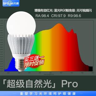 閃浦Ra98全光譜護眼燈泡高顯色紅光增強藍光RG0落地燈臺燈E27燈泡