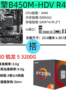 华擎B450M-HDVR4.0主板U套装