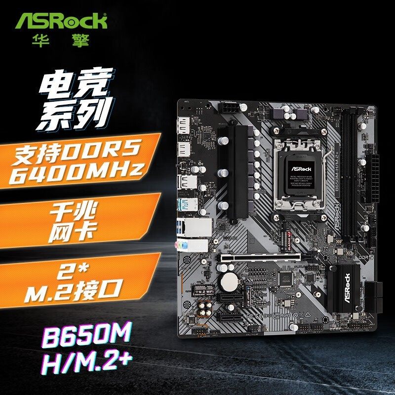 华擎B650M-H/M.2+台式机主板AM5图片