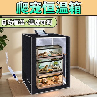 爬宠加热饲养箱保温箱智能恒温箱宠物蜥蜴蛇仓鼠鹦鹉兔子过冬神器