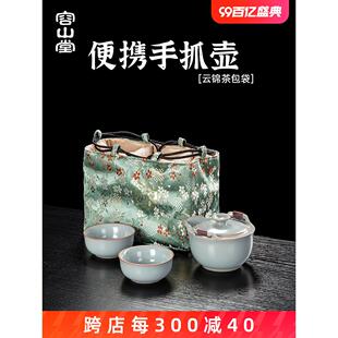 容山堂汝窑旅行茶具便携式 手抓壶快客杯一壶两杯 茶具套装 旅行装