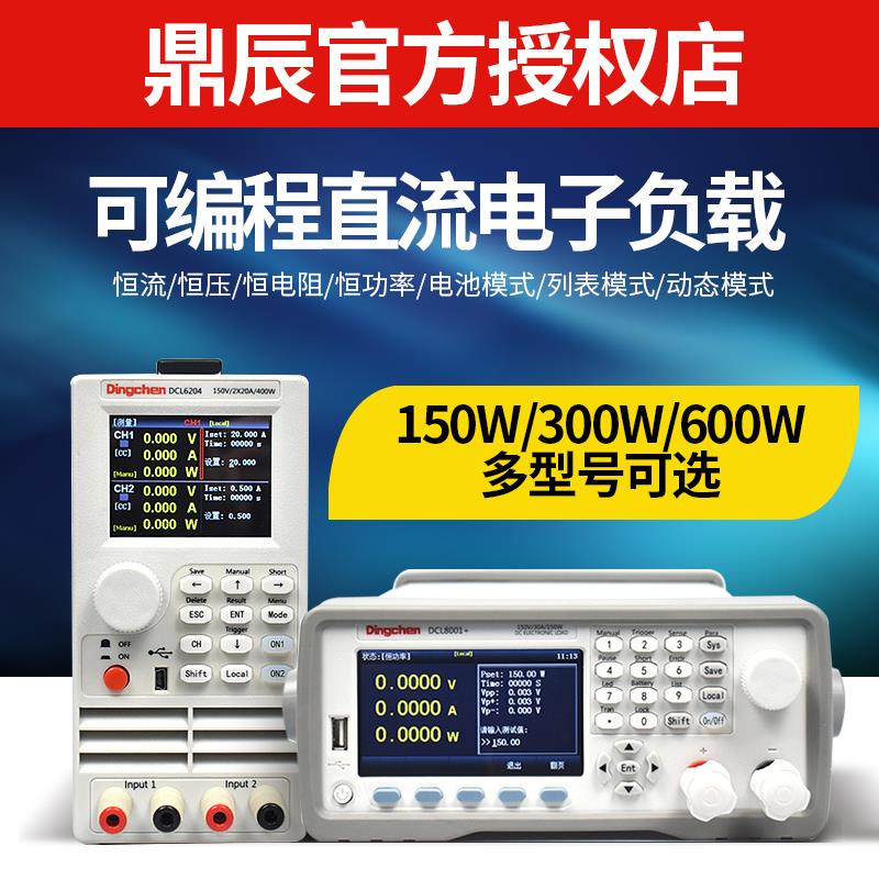 鼎辰电子负载测试仪直流DCL6104A可编程300W电池内阻负载仪400W