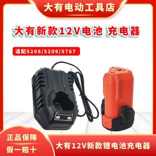 大有5165锂电池配套5208电钻5209冲击钻5767起子机5385充电器 正品