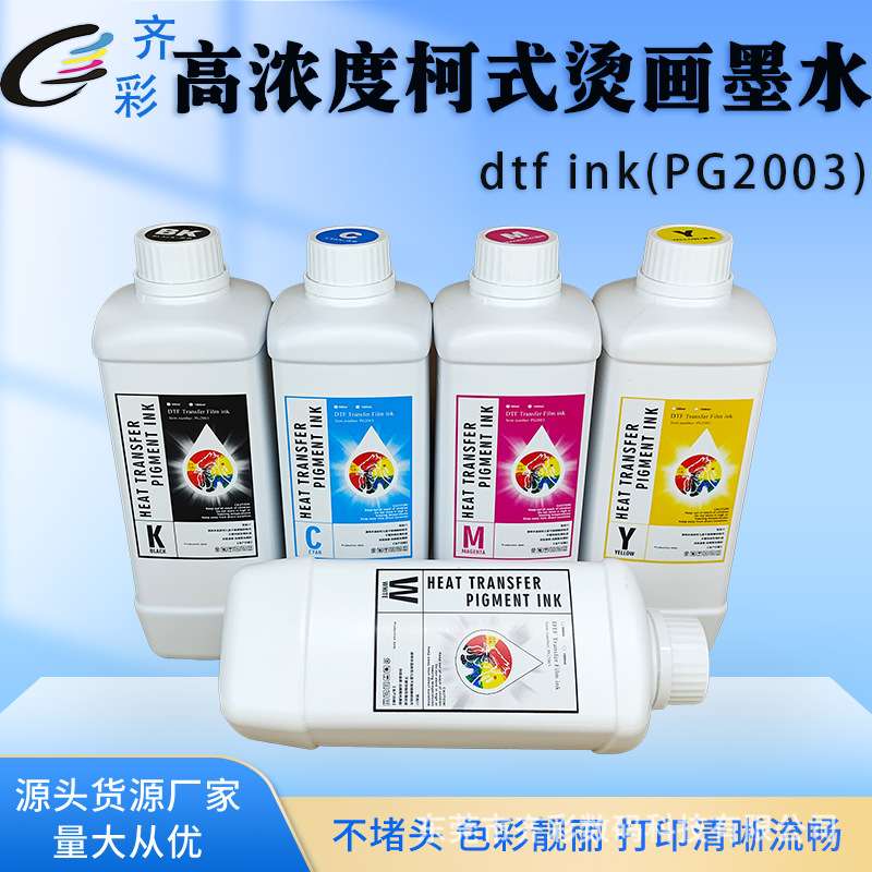 dtf ink高浓度白墨烫画墨水高速喷头 i3200/4720专用柯式烫画墨水