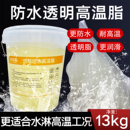 耐高温黄油润滑脂透明防水复合铝基脂机械轴承耐磨耐水抗水润滑油