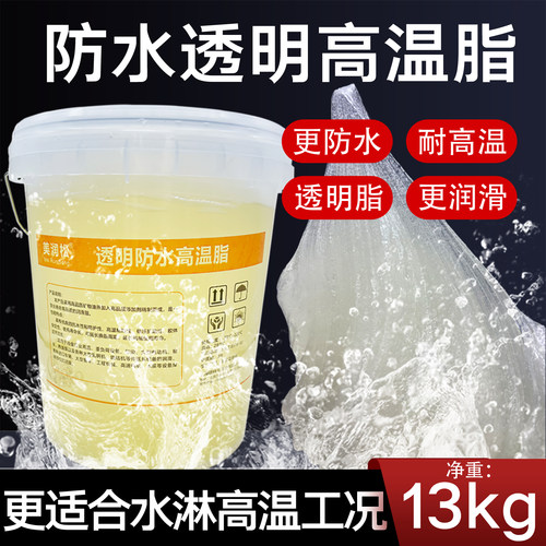 耐高温黄油润滑脂透明防水复合铝基脂机械轴承耐磨耐水抗水润滑油
