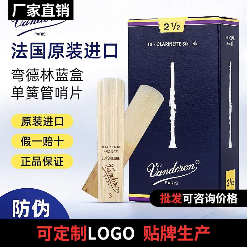法国Vandoren弯德林单簧管黑管哨片降B调进口蓝盒哨片初学2.5号3