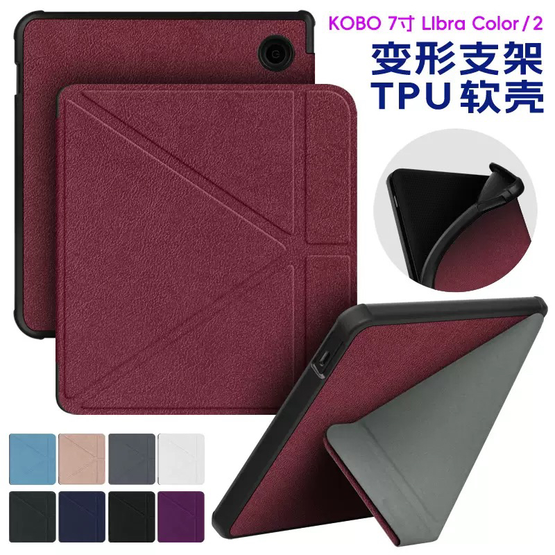 适用KOBO Libra2保护套Libra Colour 7英寸保护壳电子书阅读器软壳折叠支撑支持唤醒休眠