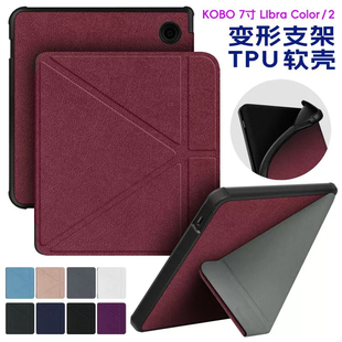 适用KOBO Libra2保护套Libra Colour 7英寸保护壳电子书阅读器软壳折叠支撑支持唤醒休眠