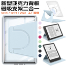 658青春版 white123456电子书保护壳2024青春版 亚克力保护套磁吸分离Kindle558 paper 适用Kindle