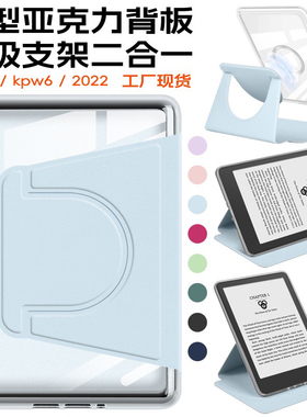 适用Kindle paper white123456电子书保护壳2024青春版658青春版亚克力保护套磁吸分离Kindle558