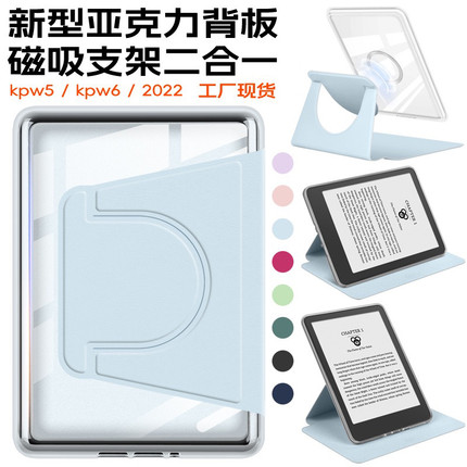 适用Kindle paper white123456电子书保护壳2024青春版658青春版亚克力保护套磁吸分离Kindle558