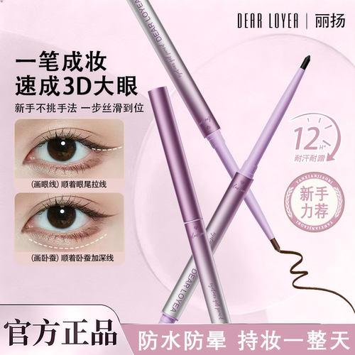 丽扬双头眉笔眼线胶笔防水持久