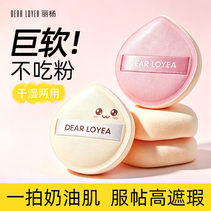 超软不吃粉不卡粉干湿两用粉扑