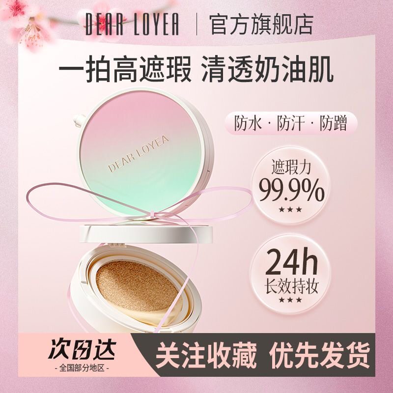 丽扬气垫保湿不脱妆防水防汗