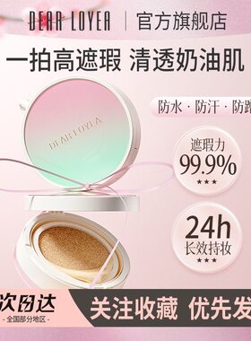 丽扬气垫保湿不脱妆防水防汗