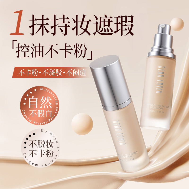 丽扬持妆粉底液水光持妆奶油肌不粉底液/膏