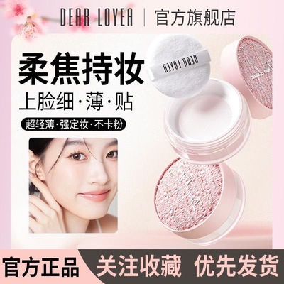 丽扬水散粉定妆粉持久不脱妆控油