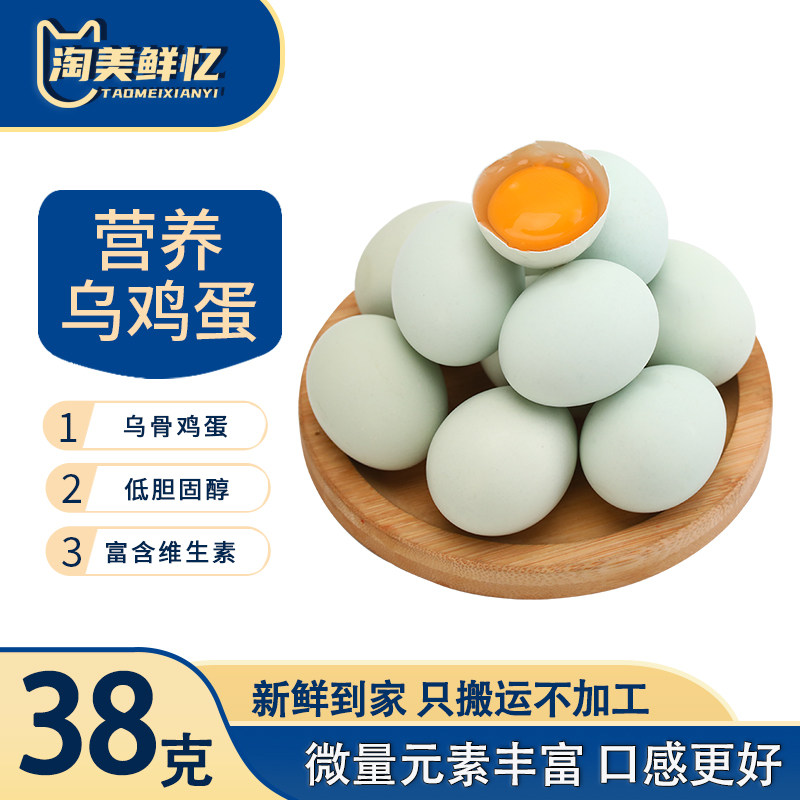淘美鲜忆鲜乌鸡蛋 新鲜乌骨鸡蛋柴鸡蛋营养草鸡蛋谷物蛋农家散养,水产肉类/新鲜蔬果/熟食,鸡蛋,淘宝优惠券,粉丝福利购,淘宝优惠卷