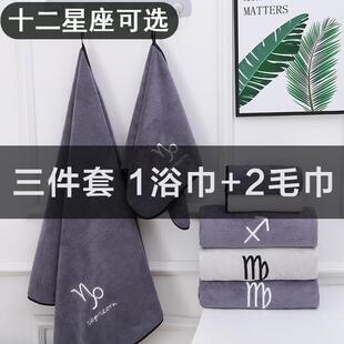 家用细纤维星座毛巾浴巾三件套珊瑚绒速干柔软不掉毛 毛巾浴巾套装