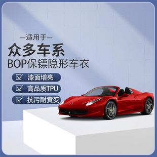 BOP保镖TPU汽车隐形车衣车身防刮蹭漆面保护膜质保10年上海实体店