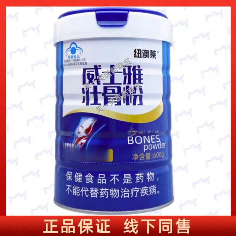 威士雅壮骨粉每日2次每次40g-80g