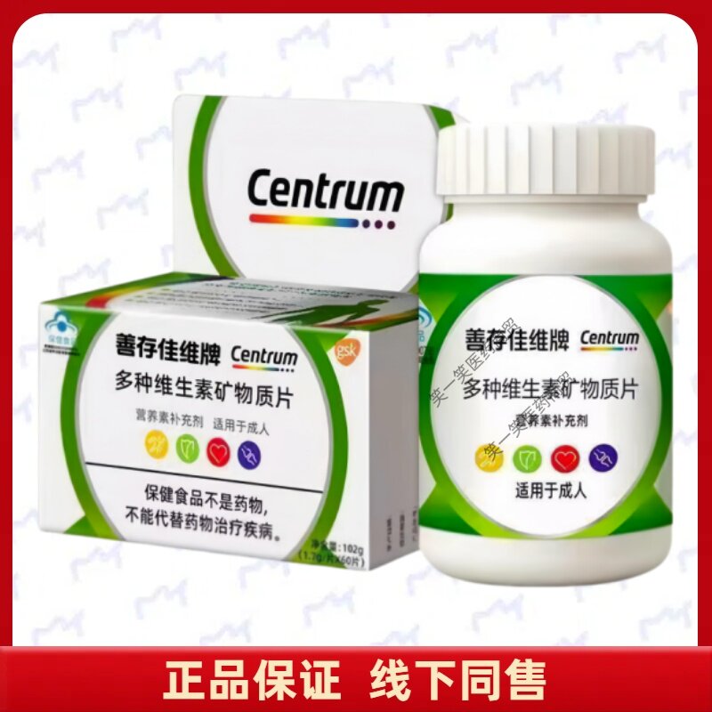 善存小佳维多种维生素矿物质片每日1次每次1片成人中老年正品保证