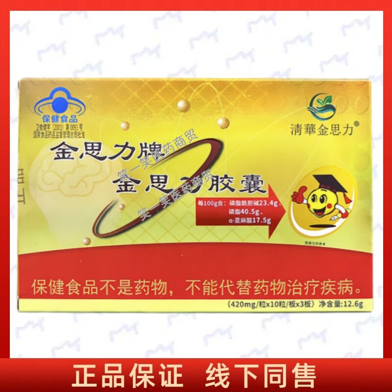 金思力牌金思力胶囊每日2次每次2-4粒温水送服成人中老年正品保证