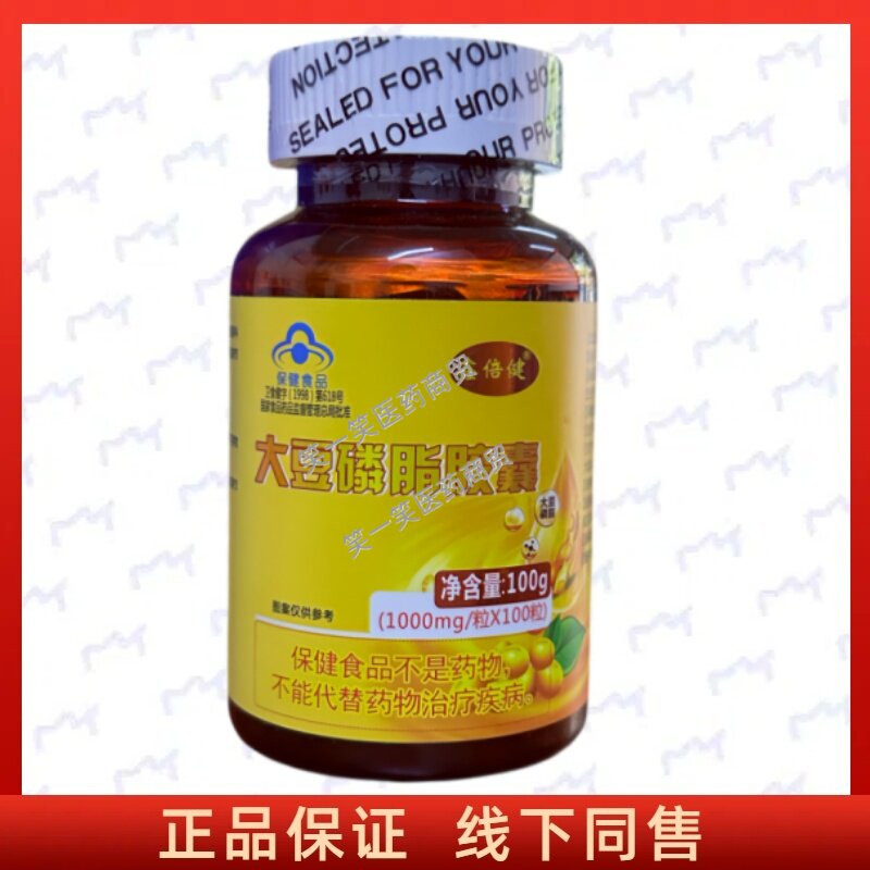 鑫倍健大豆磷脂胶囊每日1次正品