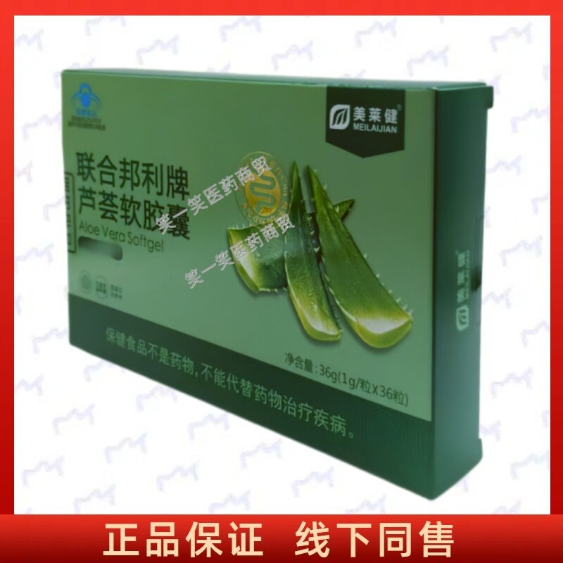联合邦利芦荟软胶囊每日2次正品