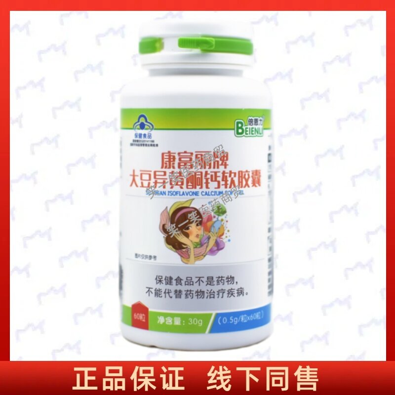 倍恩力康富丽大豆异黄酮钙软胶囊