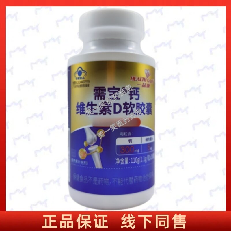 一品康钙维生素D胶囊每日1次正品