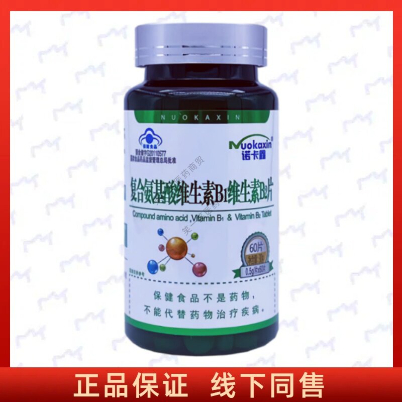 百芝兰复合氨基酸维生素B1维生素
