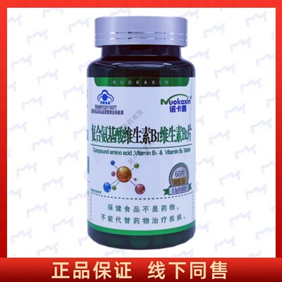 百芝兰复合氨基酸维生素B1维生素