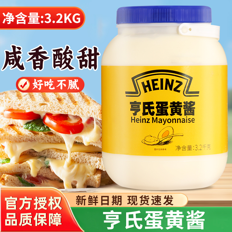 亨氏蛋黄酱3.2kg商用