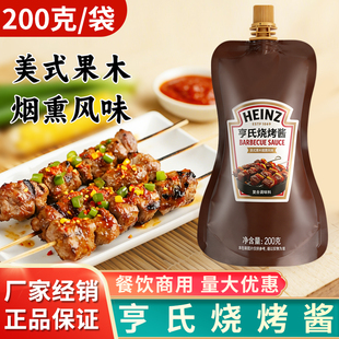 亨氏烧烤酱200g*2袋 家用BBQ烧烤专用刷料腌肉腌料牛排烤肉酱刷酱